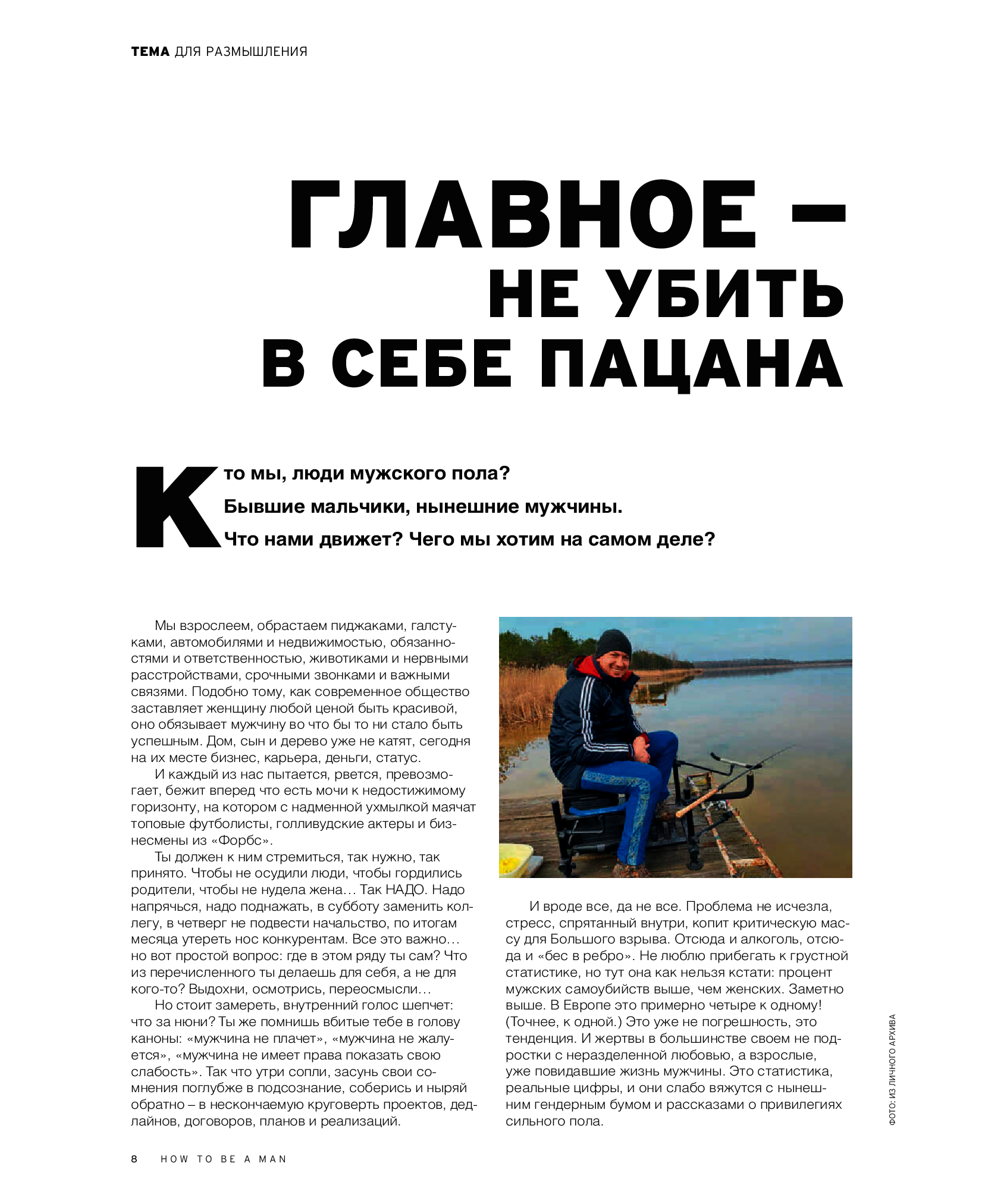 [object Object] «How to be a Man. Lifestyle magazine. №2 (осень-зима 2020-2021)» - фото №5 - мініатюра