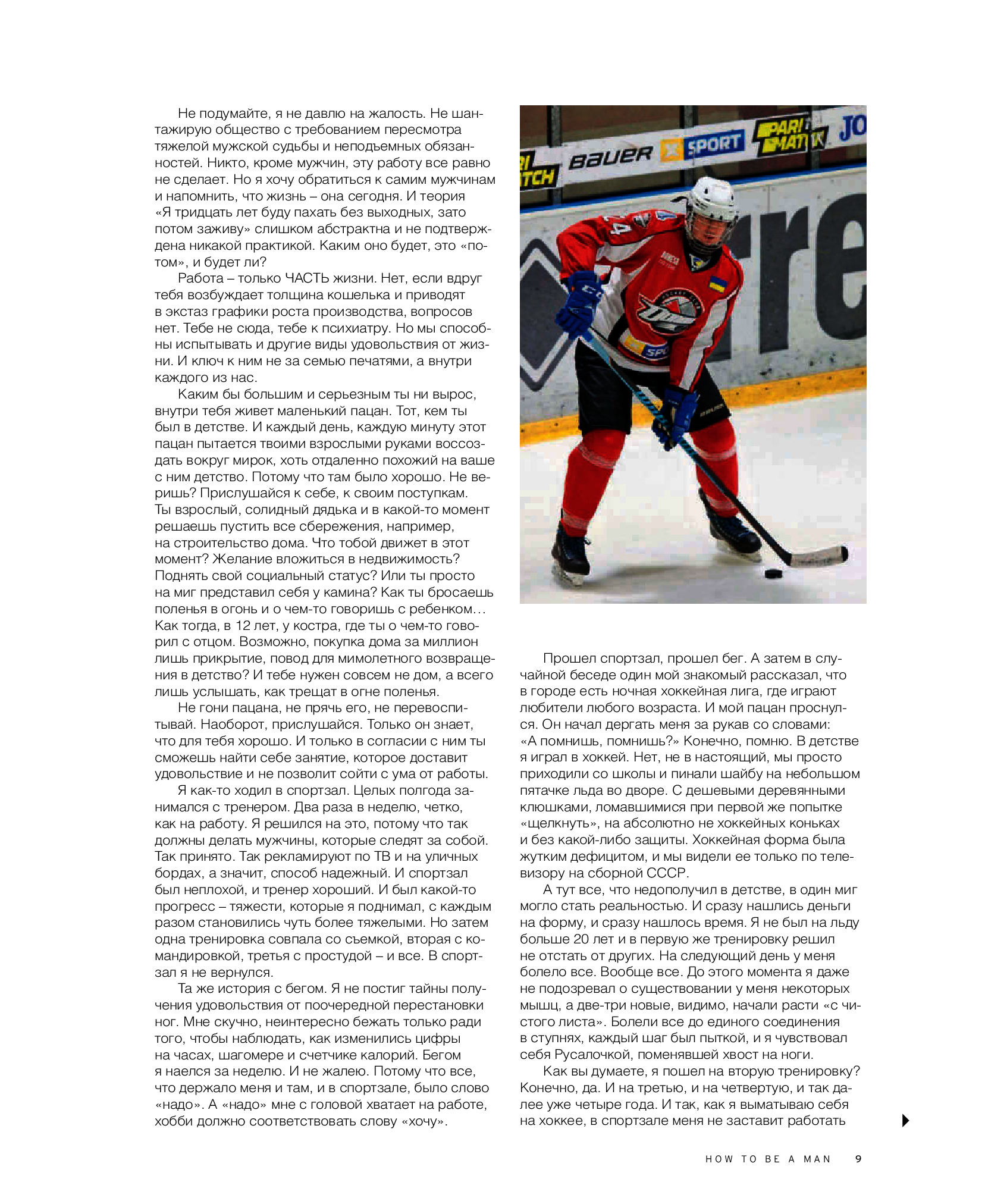 [object Object] «How to be a Man. Lifestyle magazine. №2 (осень-зима 2020-2021)» - фото №6 - мініатюра