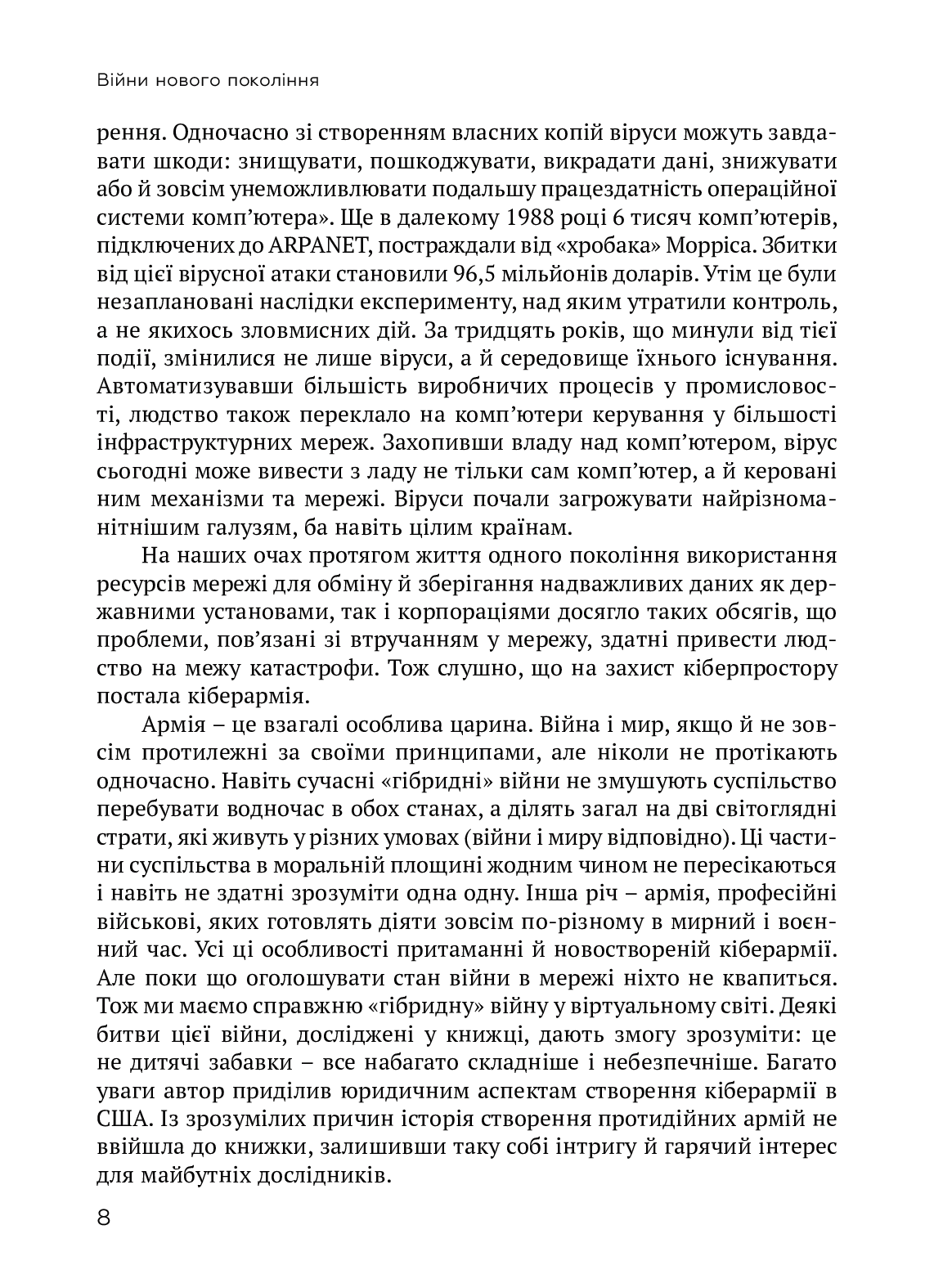 [object Object] «ВІЙН@. Битви в кіберпросторі», автор Шейн Гарріс - фото №4 - мініатюра