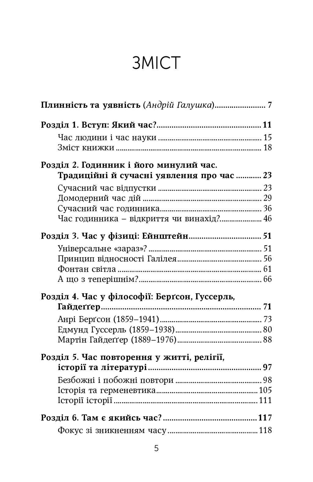 [object Object] «Що таке час», автор Трюльс Вюллер - фото №2 - мініатюра