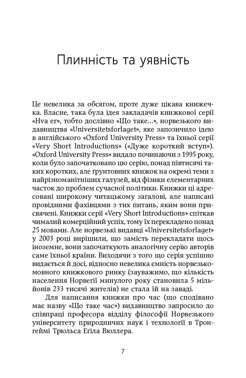 [object Object] «Що таке час», автор Трюльс Вюллер - фото №4 - мініатюра