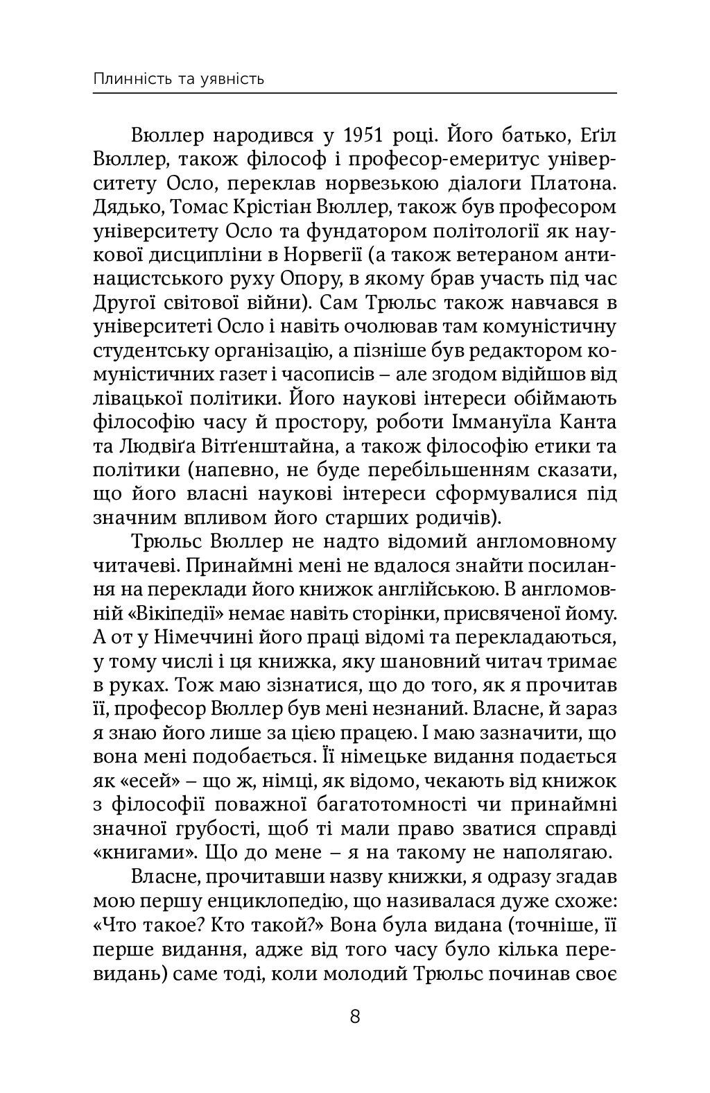[object Object] «Що таке час», автор Трюльс Вюллер - фото №5 - мініатюра