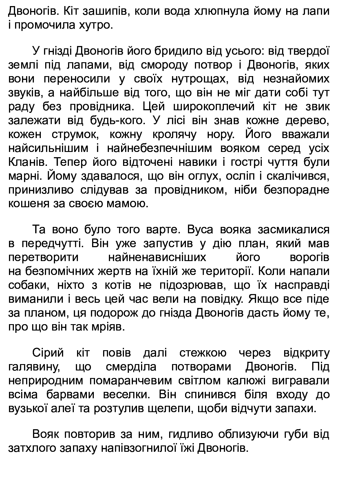 [object Object] « Коти-вояки. Пророцтва починаються. У 6 книгах. Книга 6. Темні часи», автор Эрин Хантер - фото №3 - миниатюра