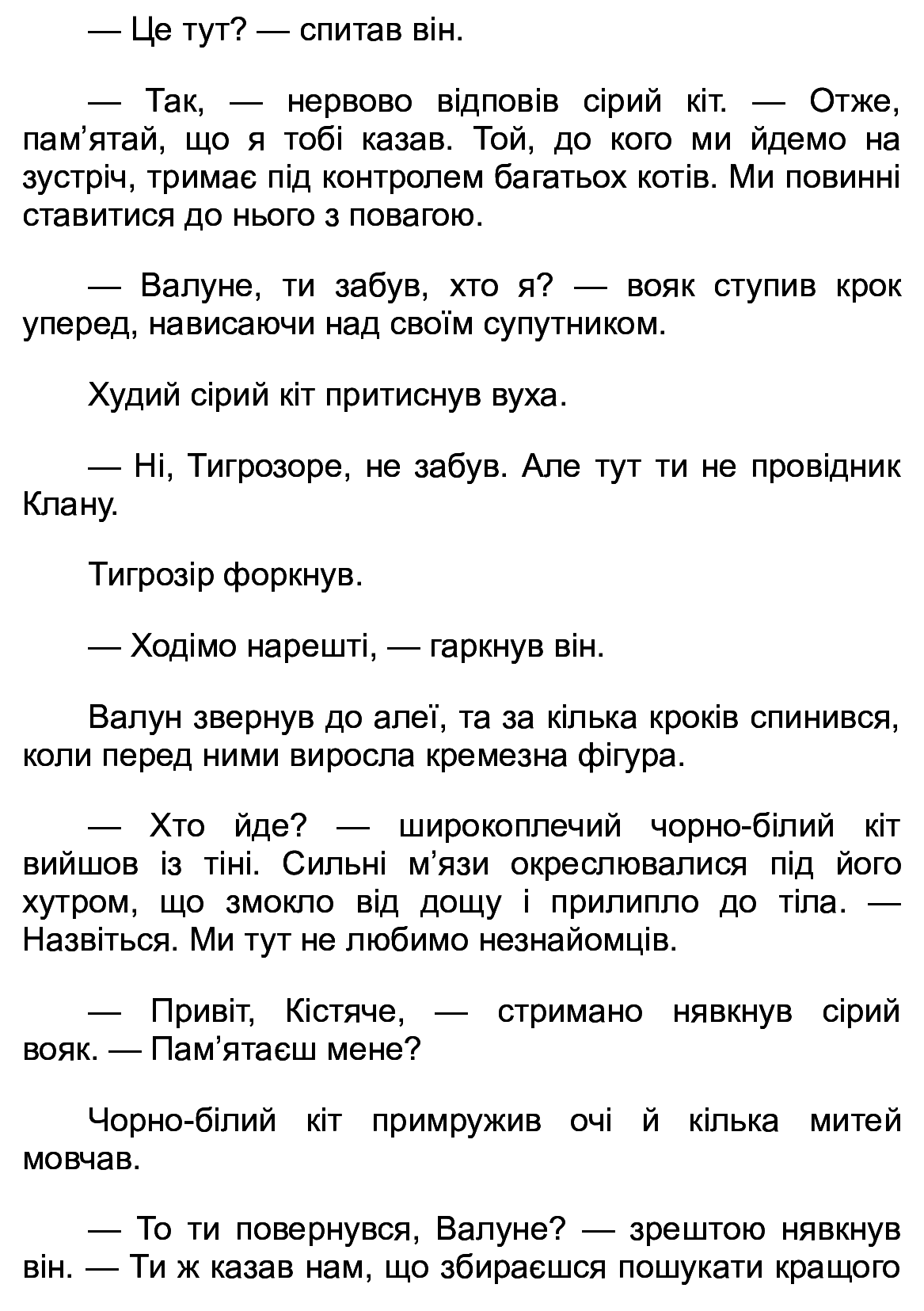 [object Object] « Коти-вояки. Пророцтва починаються. У 6 книгах. Книга 6. Темні часи», автор Эрин Хантер - фото №4 - миниатюра