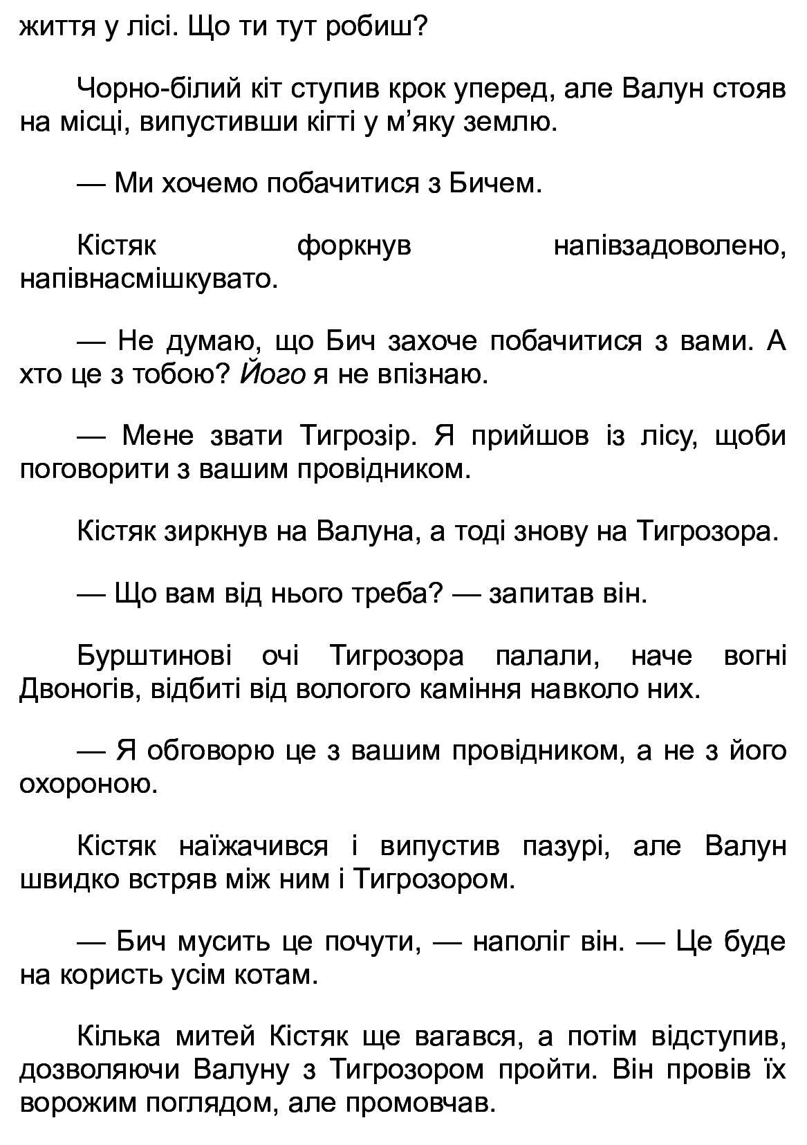 [object Object] « Коти-вояки. Пророцтва починаються. У 6 книгах. Книга 6. Темні часи», автор Эрин Хантер - фото №5 - миниатюра