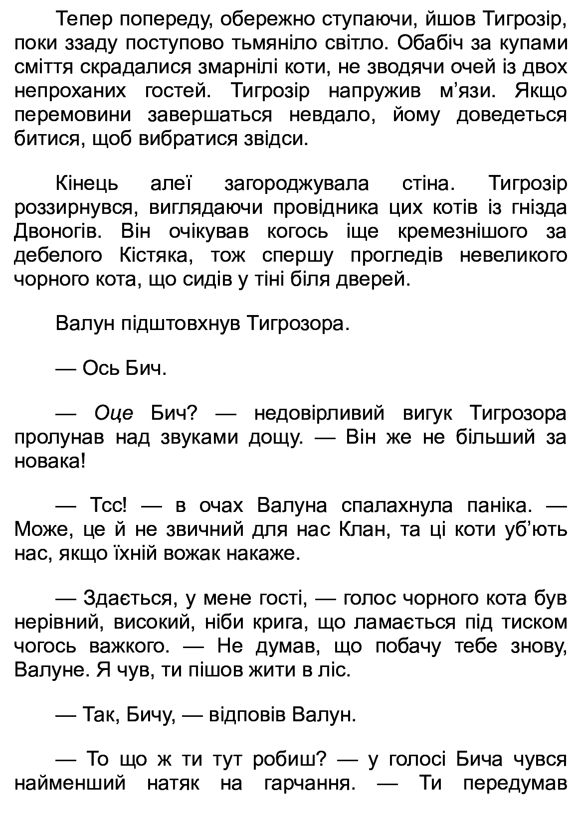 [object Object] « Коти-вояки. Пророцтва починаються. У 6 книгах. Книга 6. Темні часи», автор Эрин Хантер - фото №6 - миниатюра