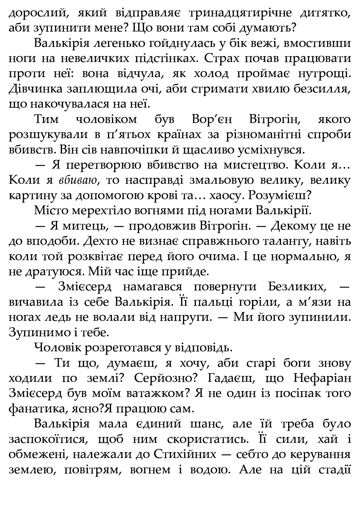 [object Object] «Черептон Крутій. Гра з вогнем», автор Дерек Ленди - фото №3 - миниатюра