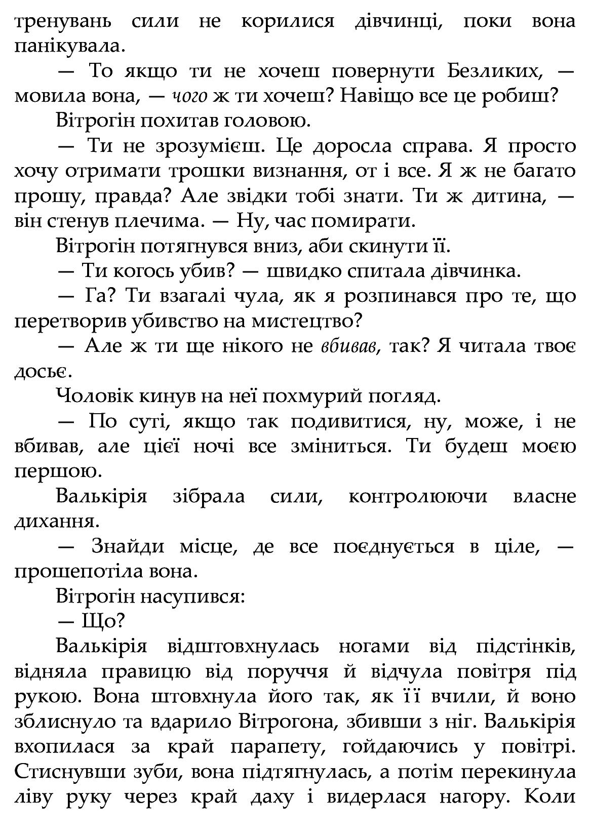 [object Object] «Черептон Крутій. Гра з вогнем», автор Дерек Ленди - фото №4 - миниатюра