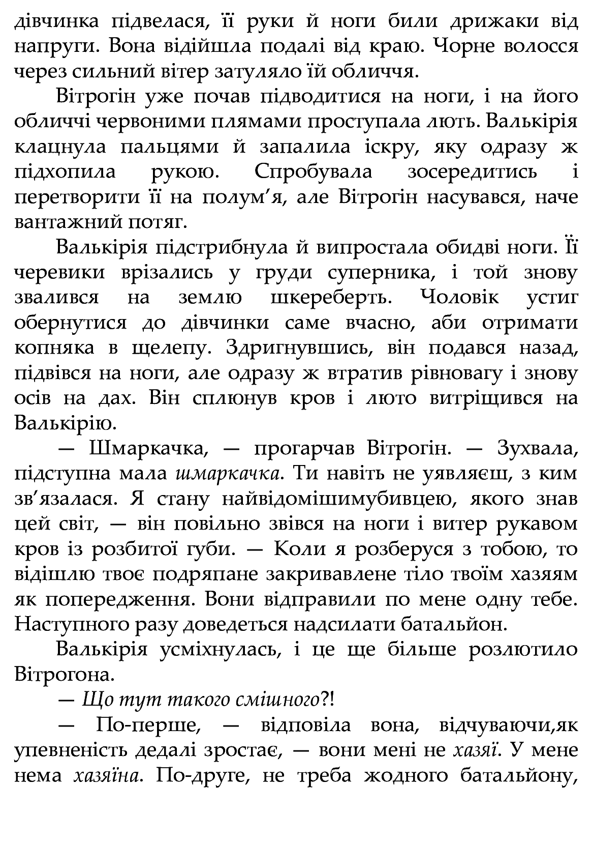 [object Object] «Черептон Крутій. Гра з вогнем», автор Дерек Ленди - фото №5 - миниатюра