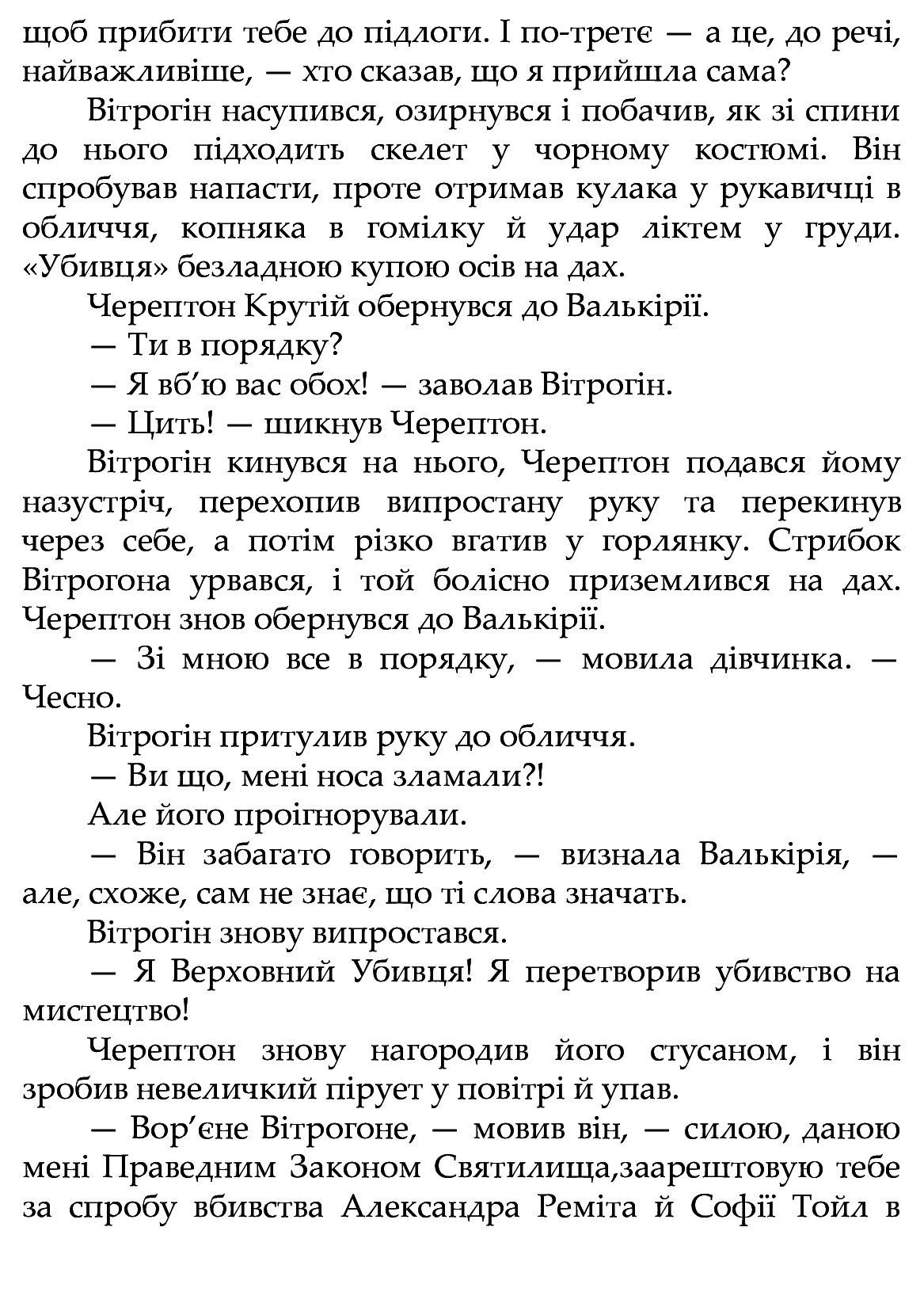 [object Object] «Черептон Крутій. Гра з вогнем», автор Дерек Ленди - фото №6 - миниатюра