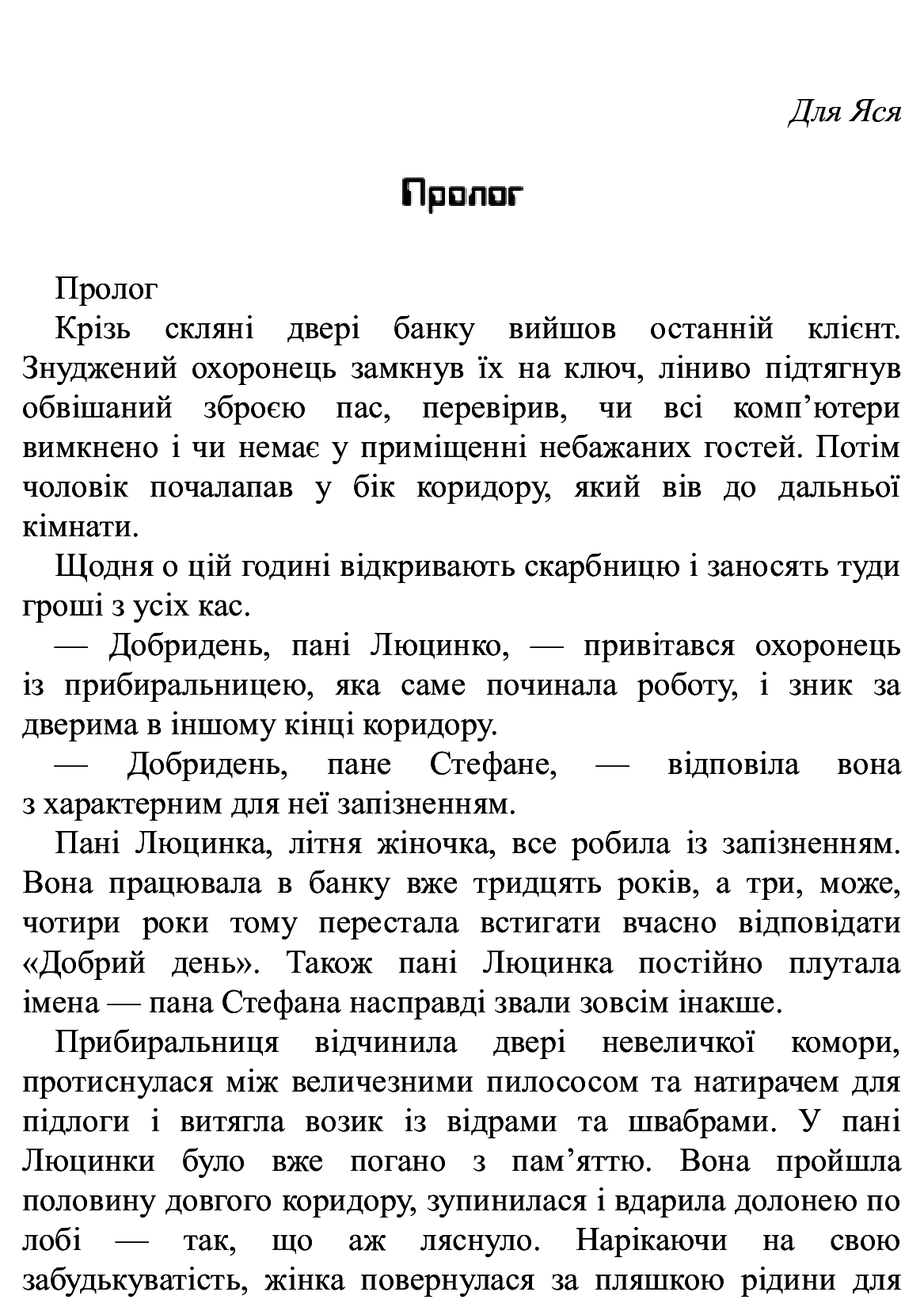 [object Object] «Фелікс, Нет і Ніка та банда Невидимих», автор Рафал Косик - фото №2 - миниатюра
