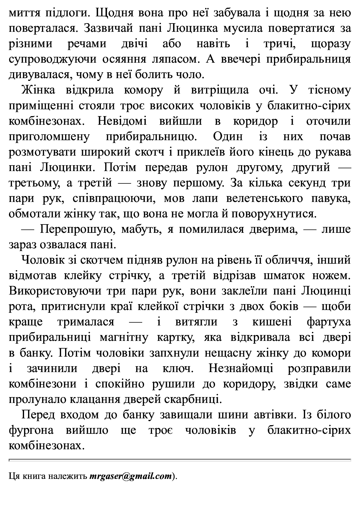 [object Object] «Фелікс, Нет і Ніка та банда Невидимих», автор Рафал Косик - фото №3 - миниатюра