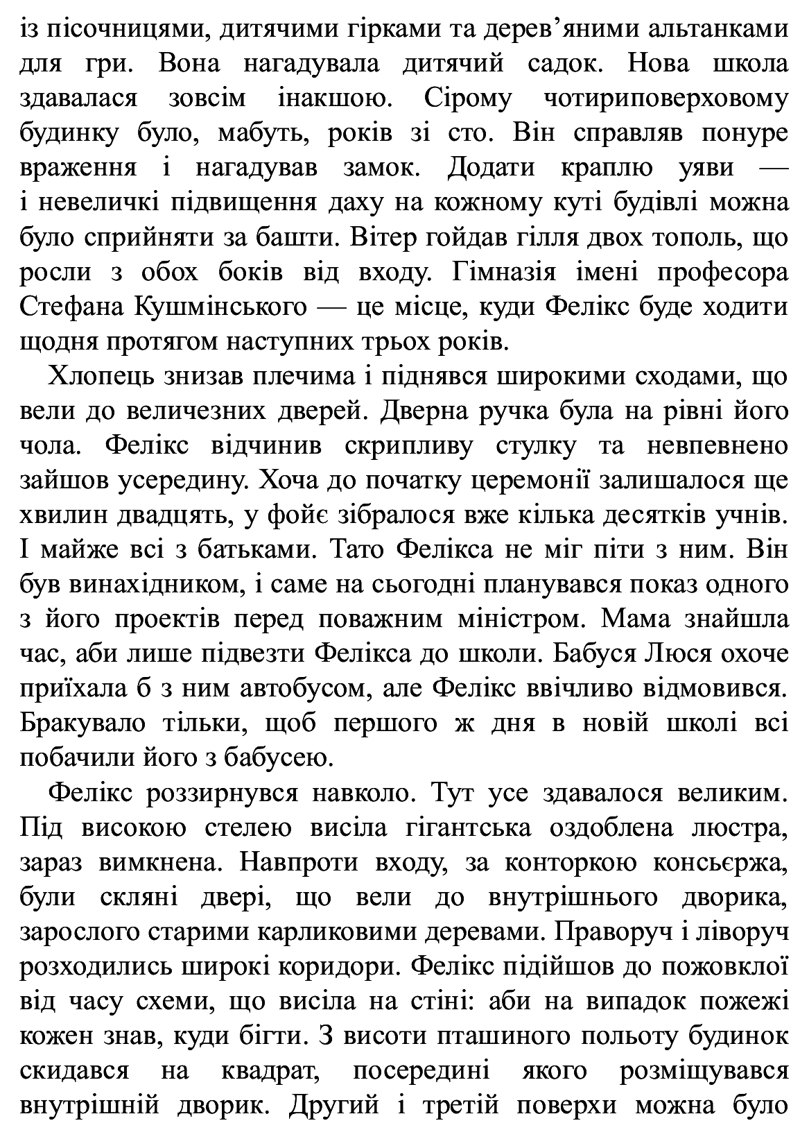 [object Object] «Фелікс, Нет і Ніка та банда Невидимих», автор Рафал Косик - фото №5 - миниатюра