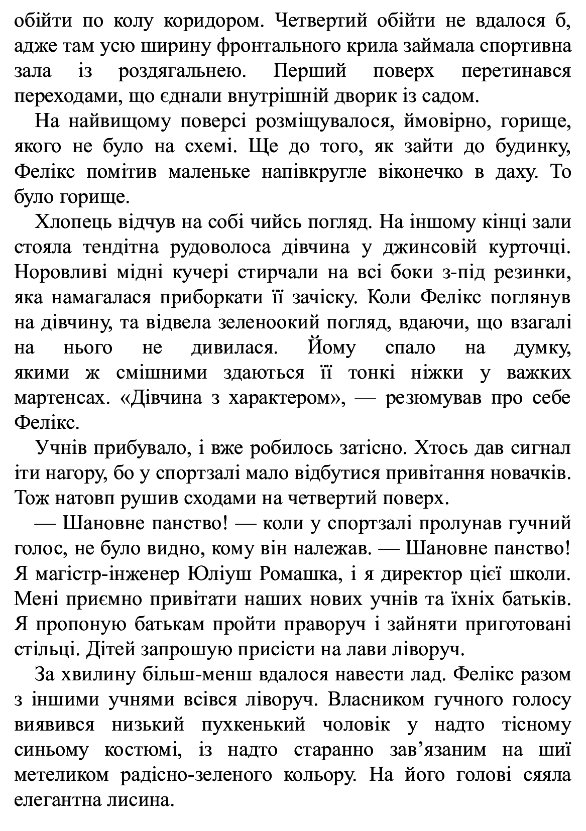 [object Object] «Фелікс, Нет і Ніка та банда Невидимих», автор Рафал Косик - фото №6 - миниатюра