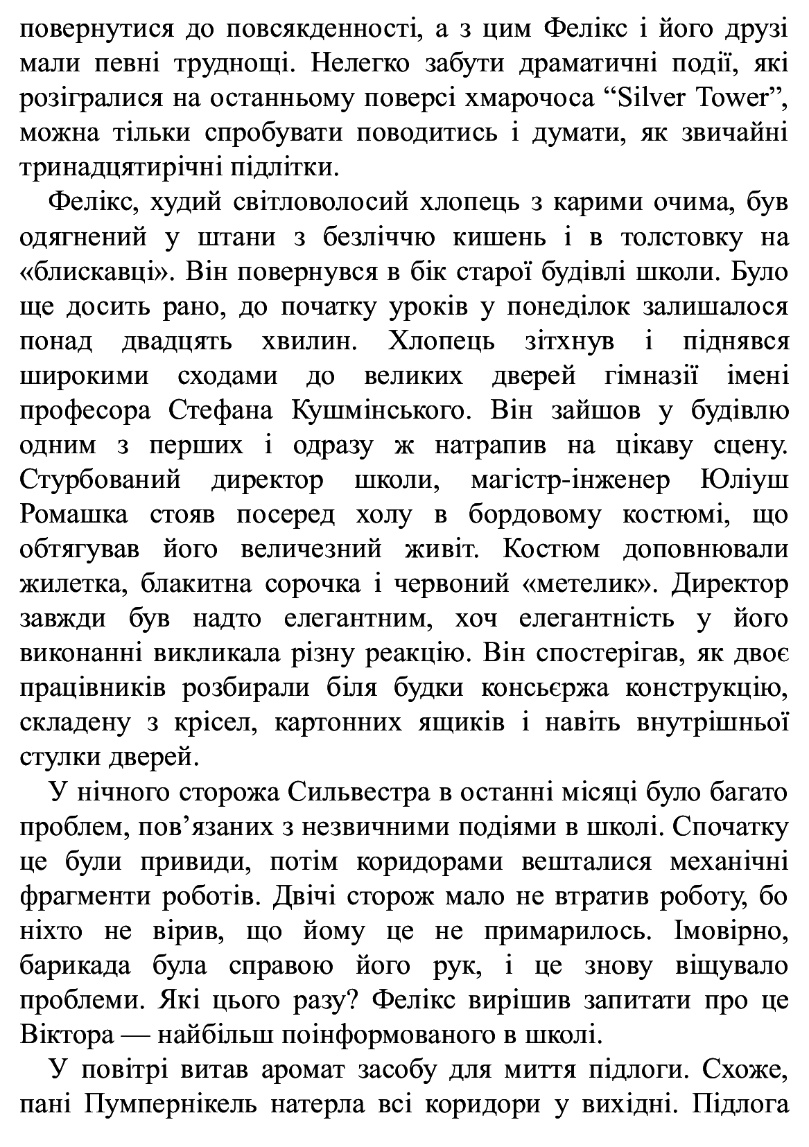 [object Object] «Фелікс, Нет і Ніка та теоретично можлива катастрофа», автор Рафал Косик - фото №3 - миниатюра