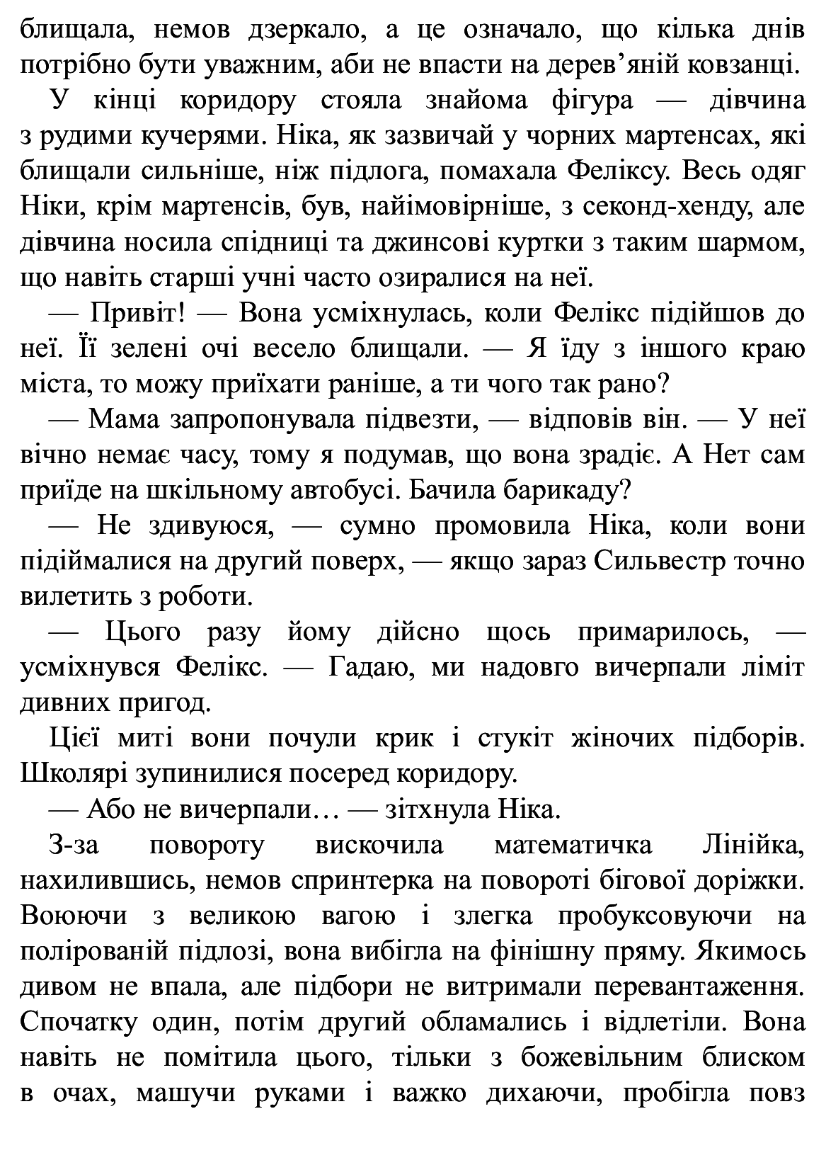 [object Object] «Фелікс, Нет і Ніка та теоретично можлива катастрофа», автор Рафал Косик - фото №4 - миниатюра