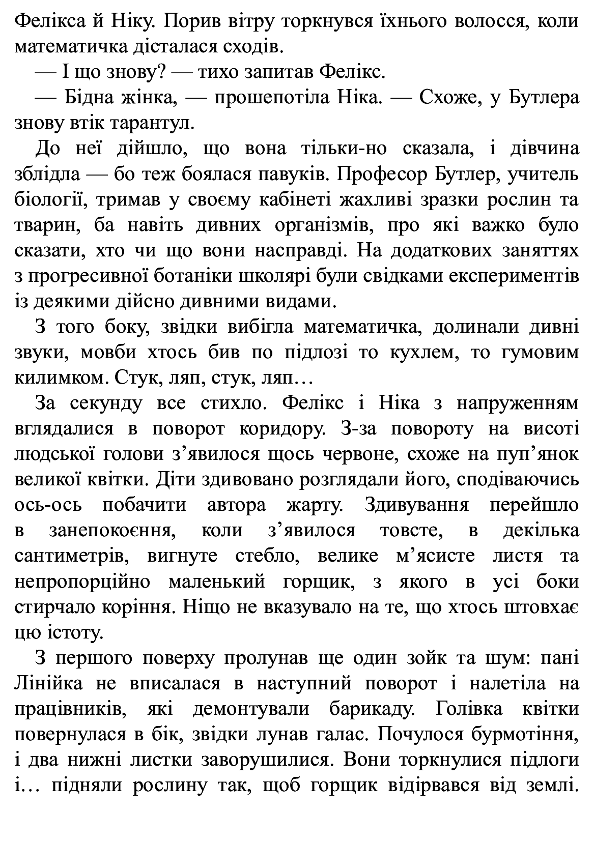 [object Object] «Фелікс, Нет і Ніка та теоретично можлива катастрофа», автор Рафал Косик - фото №5 - миниатюра