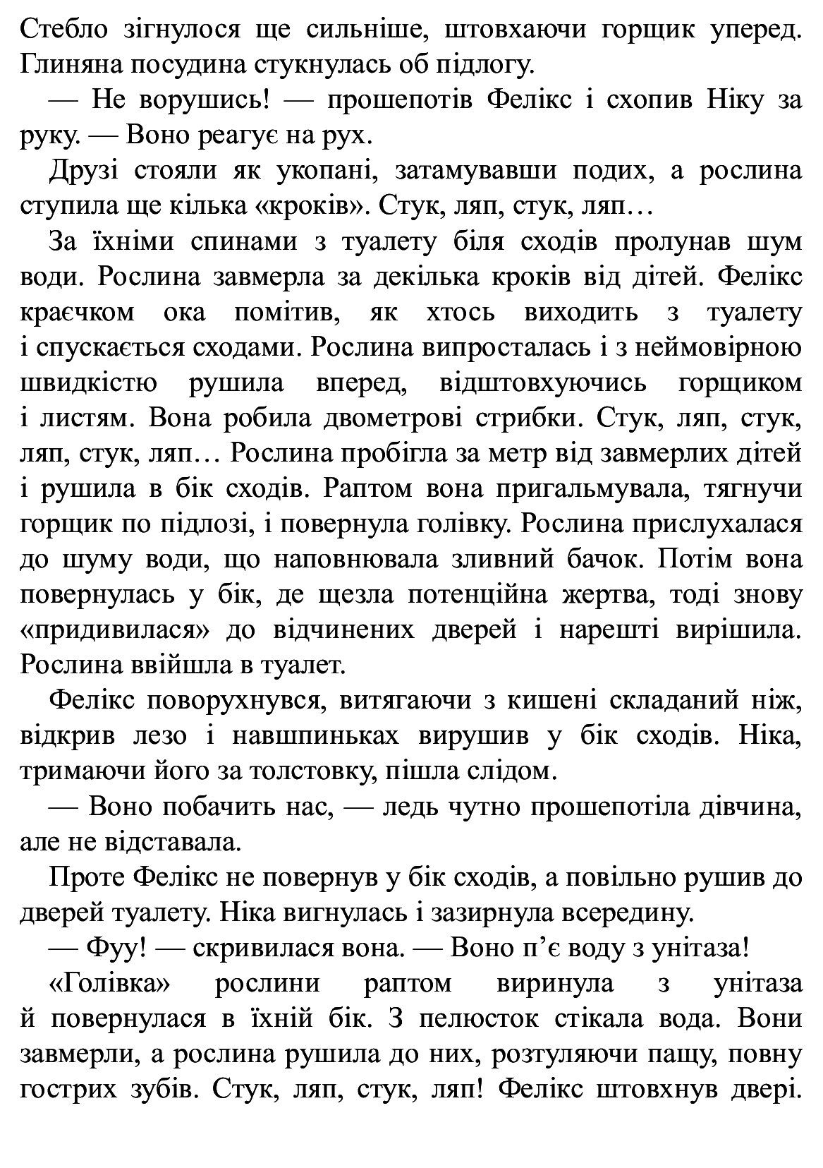 [object Object] «Фелікс, Нет і Ніка та теоретично можлива катастрофа», автор Рафал Косик - фото №6 - миниатюра