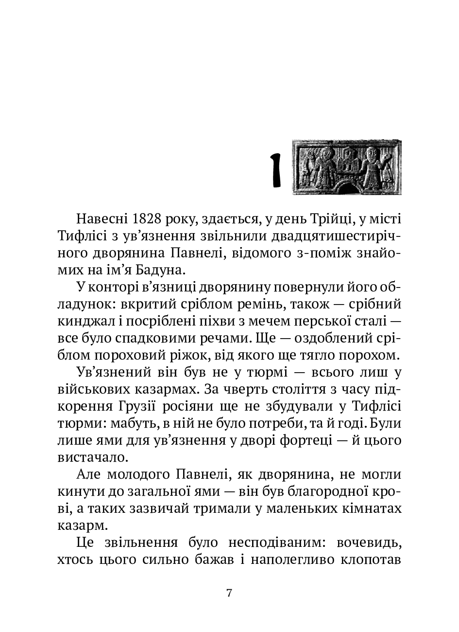 [object Object] «Про старі серця й мечі», автор Ака Морчіладзе - фото №2 - мініатюра