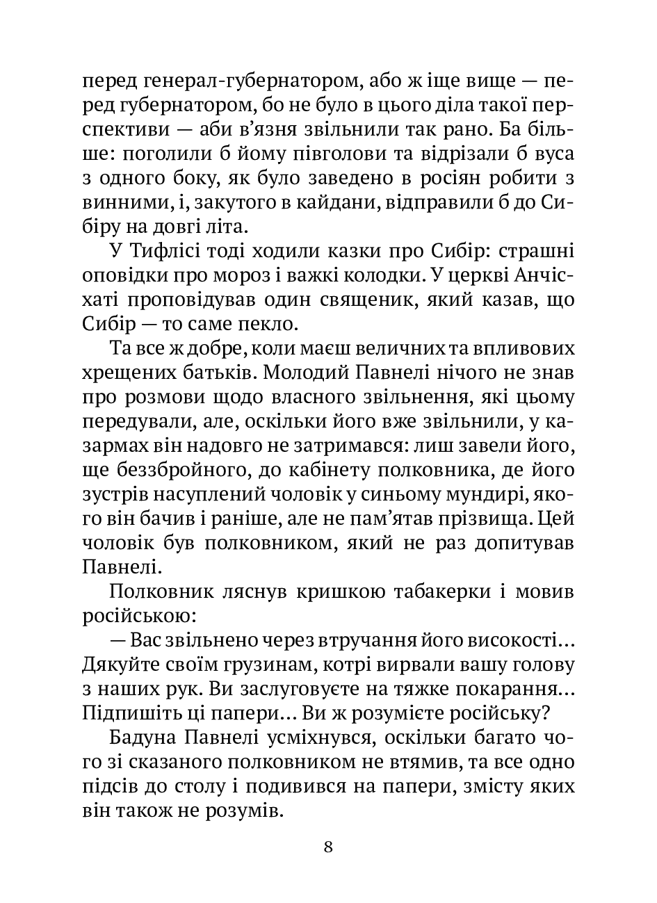 [object Object] «Про старі серця й мечі», автор Ака Морчіладзе - фото №3 - мініатюра