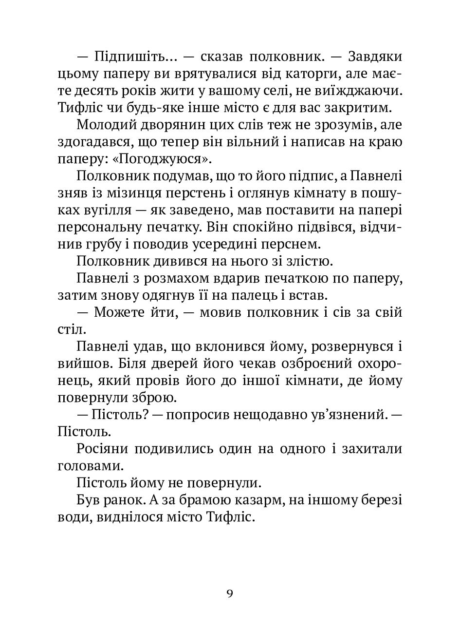 [object Object] «Про старі серця й мечі», автор Ака Морчіладзе - фото №4 - мініатюра