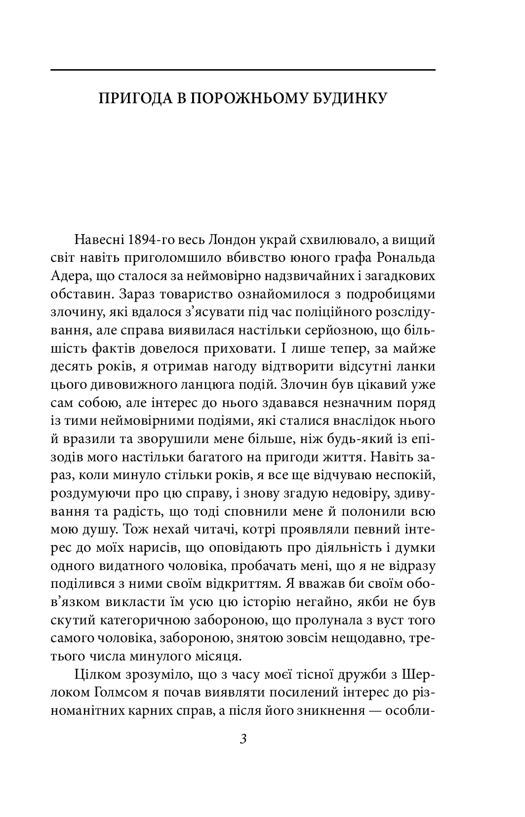 [object Object] «Повернення Шерлока Голмса», автор Артур Конан Дойл - фото №2 - мініатюра