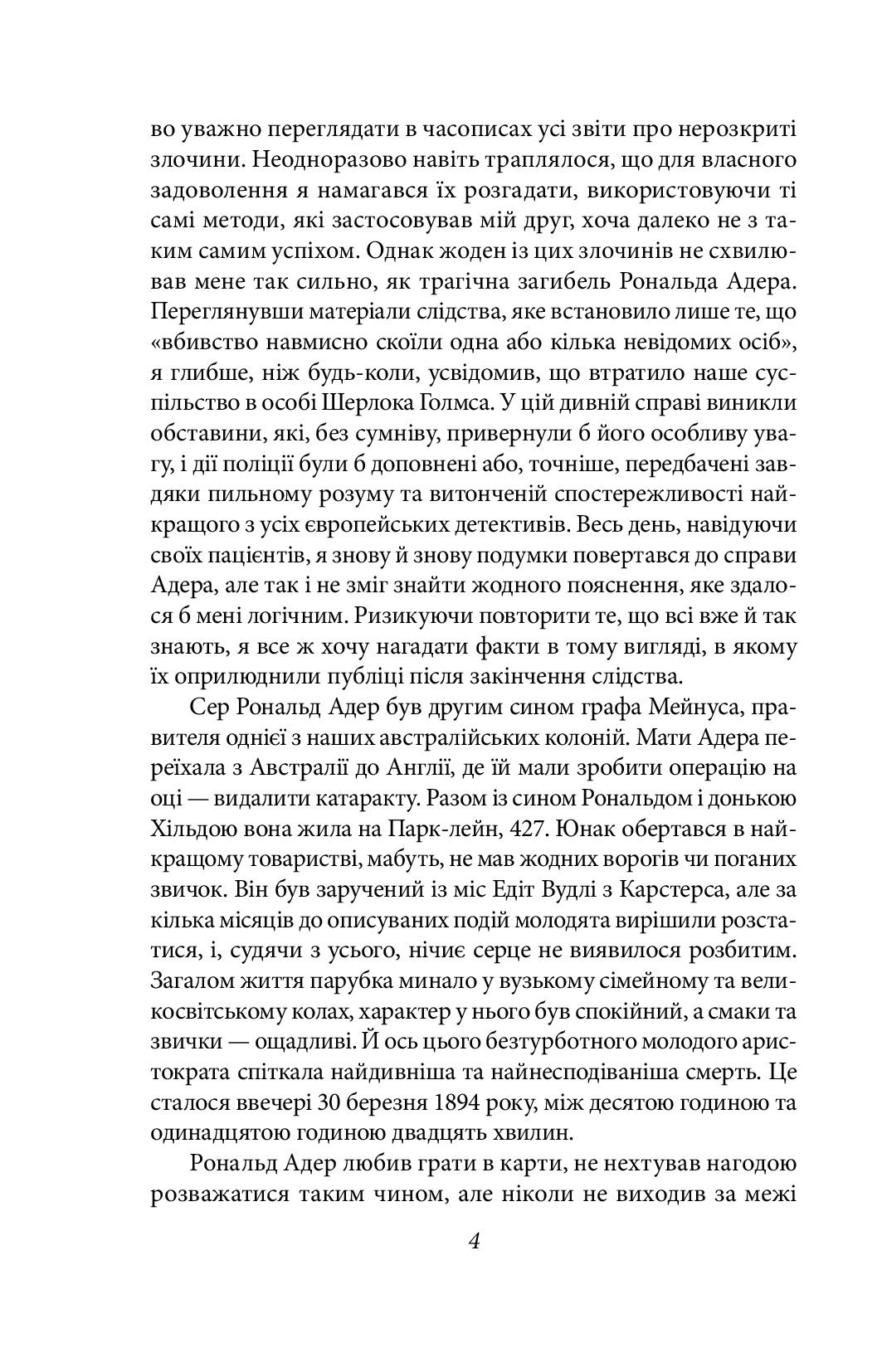 [object Object] «Повернення Шерлока Голмса», автор Артур Конан Дойл - фото №3 - мініатюра