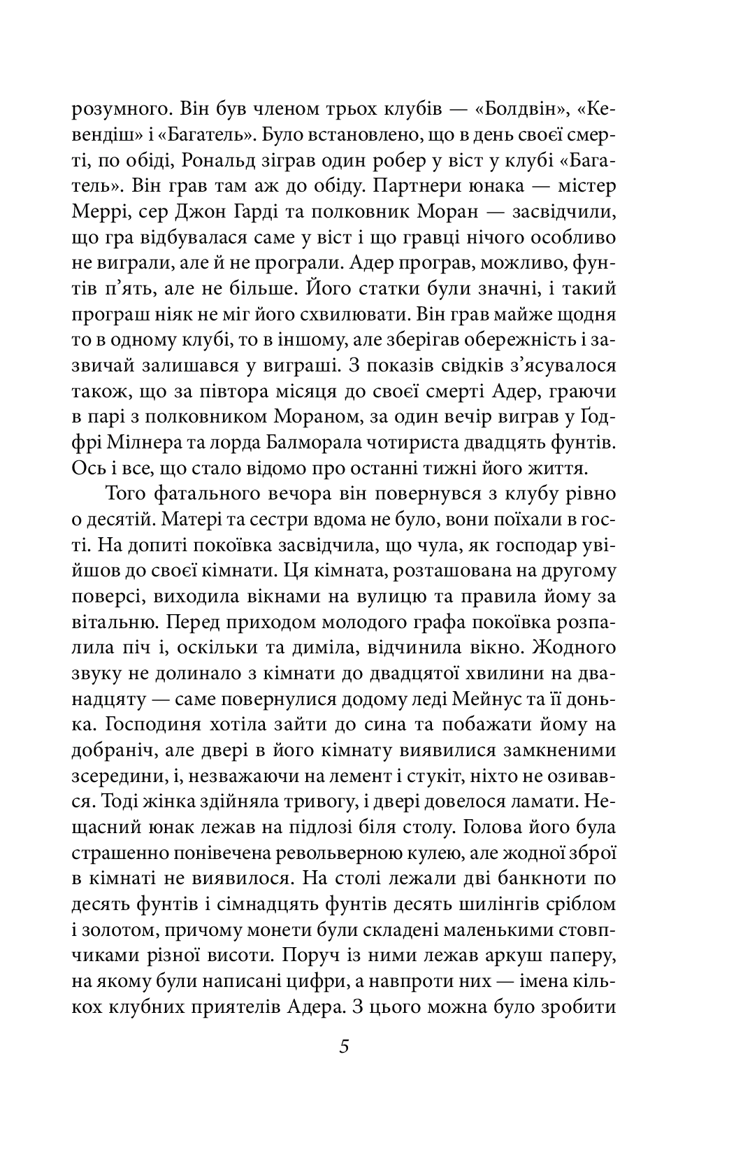 [object Object] «Повернення Шерлока Голмса», автор Артур Конан Дойл - фото №4 - мініатюра