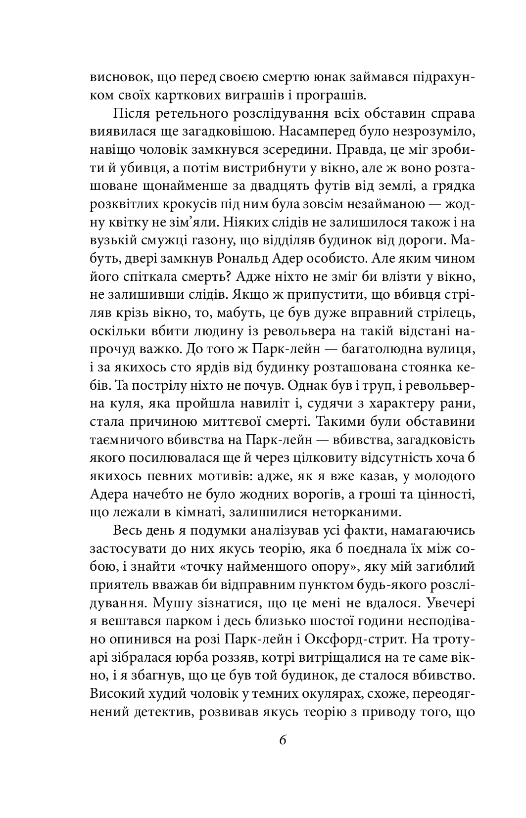 [object Object] «Повернення Шерлока Голмса», автор Артур Конан Дойл - фото №5 - мініатюра
