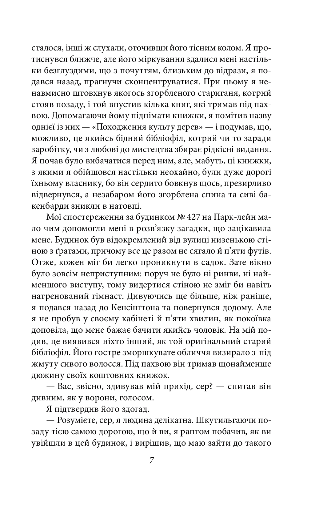 [object Object] «Повернення Шерлока Голмса», автор Артур Конан Дойл - фото №6 - мініатюра