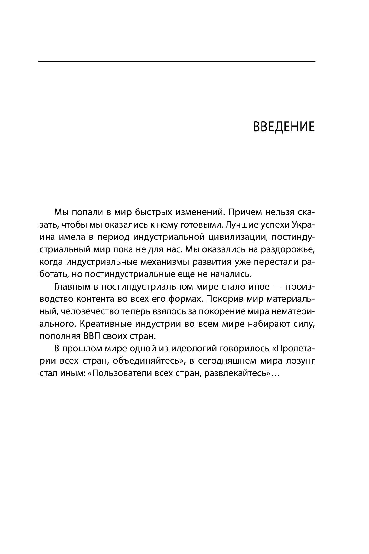 [object Object] «Цивилизация контента», автор Георгий Почепцов - фото №2 - миниатюра