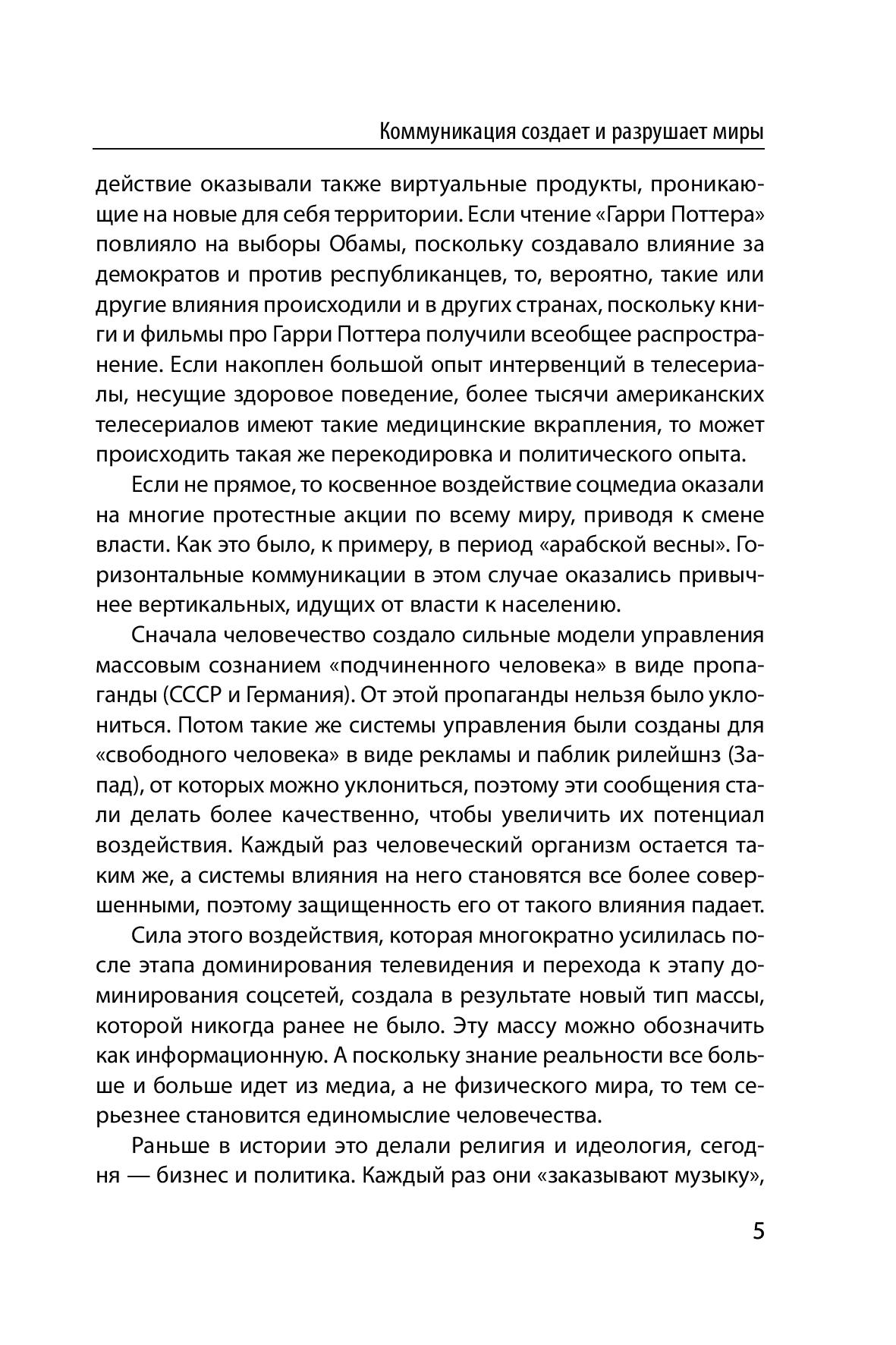 [object Object] «Цивилизация контента», автор Георгий Почепцов - фото №4 - миниатюра