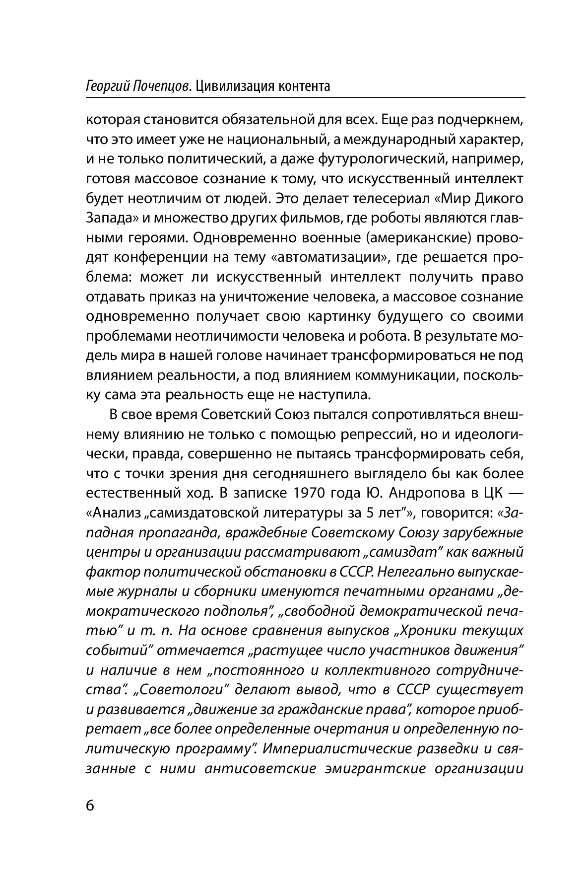 [object Object] «Цивилизация контента», автор Георгий Почепцов - фото №5 - миниатюра