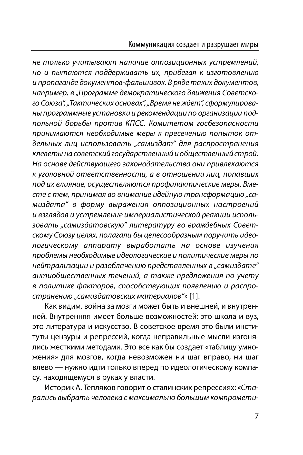 [object Object] «Цивилизация контента», автор Георгий Почепцов - фото №6 - миниатюра