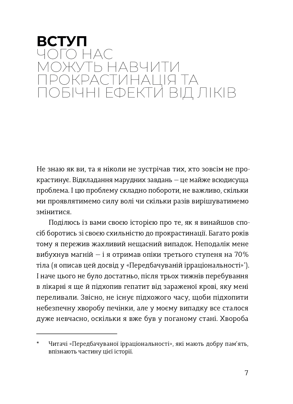 [object Object] « Добре бути ірраціональними. Як мислити нелогічно та отримувати несподівані переваги», автор Ден Аріелі - фото №2 - мініатюра