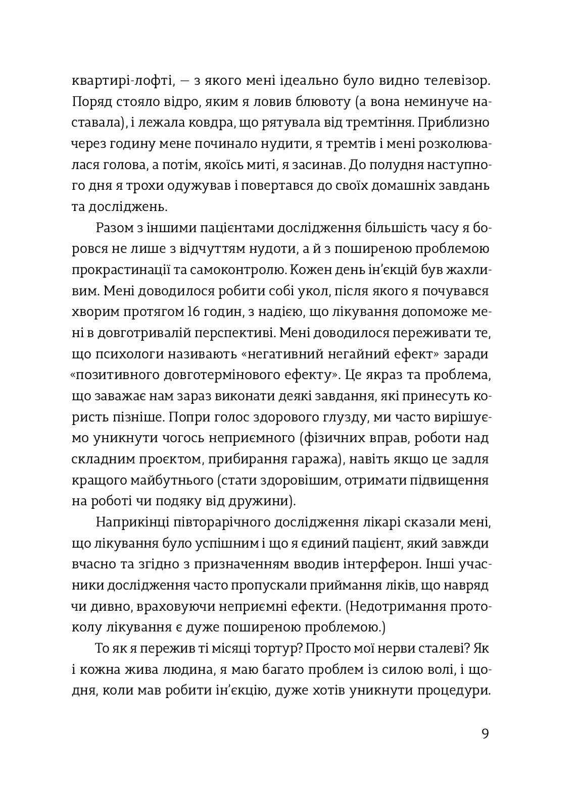 [object Object] « Добре бути ірраціональними. Як мислити нелогічно та отримувати несподівані переваги», автор Ден Аріелі - фото №4 - мініатюра