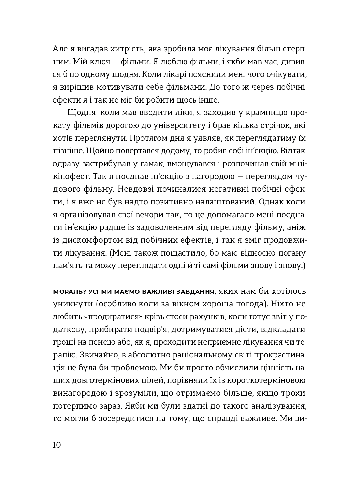 [object Object] « Добре бути ірраціональними. Як мислити нелогічно та отримувати несподівані переваги», автор Ден Аріелі - фото №5 - мініатюра