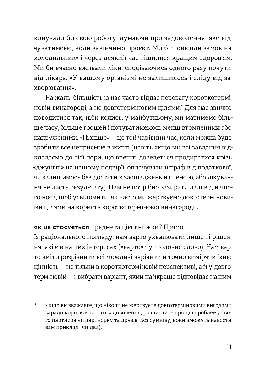 [object Object] « Добре бути ірраціональними. Як мислити нелогічно та отримувати несподівані переваги», автор Ден Аріелі - фото №6 - мініатюра