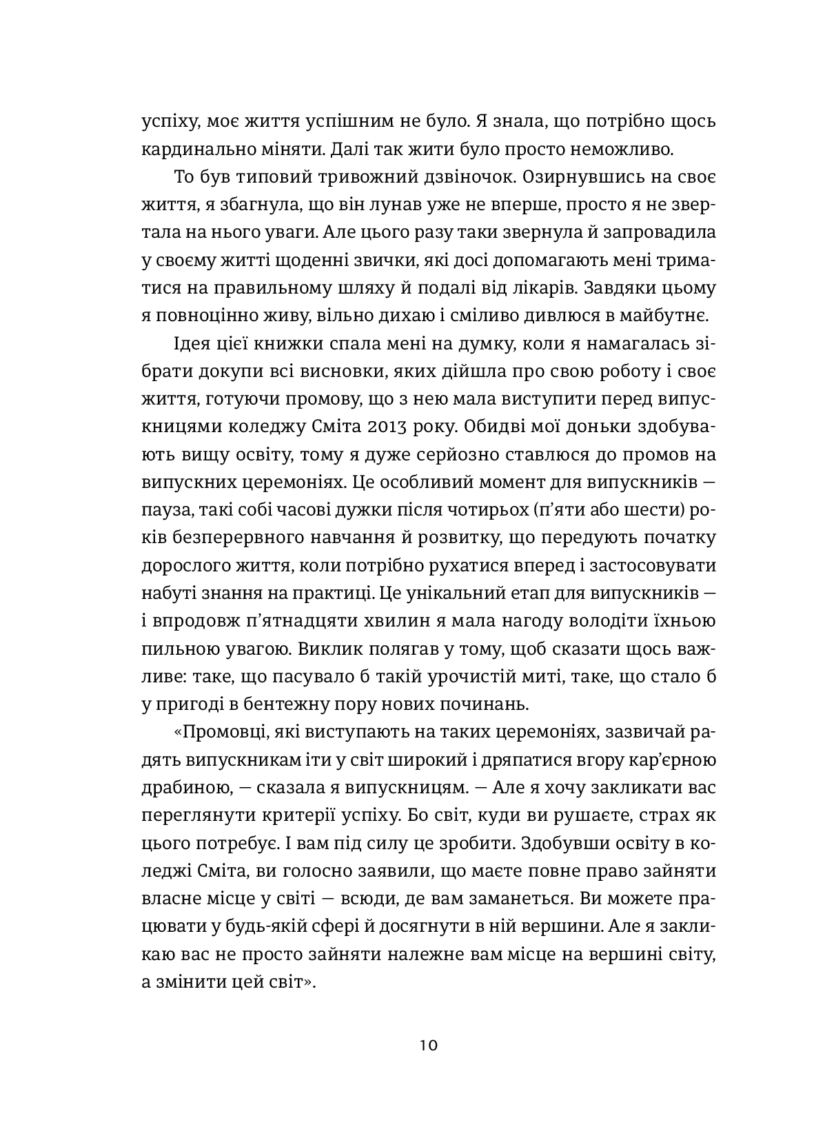 [object Object] « Досягай і процвітай. Про життя, сповнене здоров'я, мудрості й відчуття дива», автор Аріанна Хаффінгтон - фото №3 - мініатюра