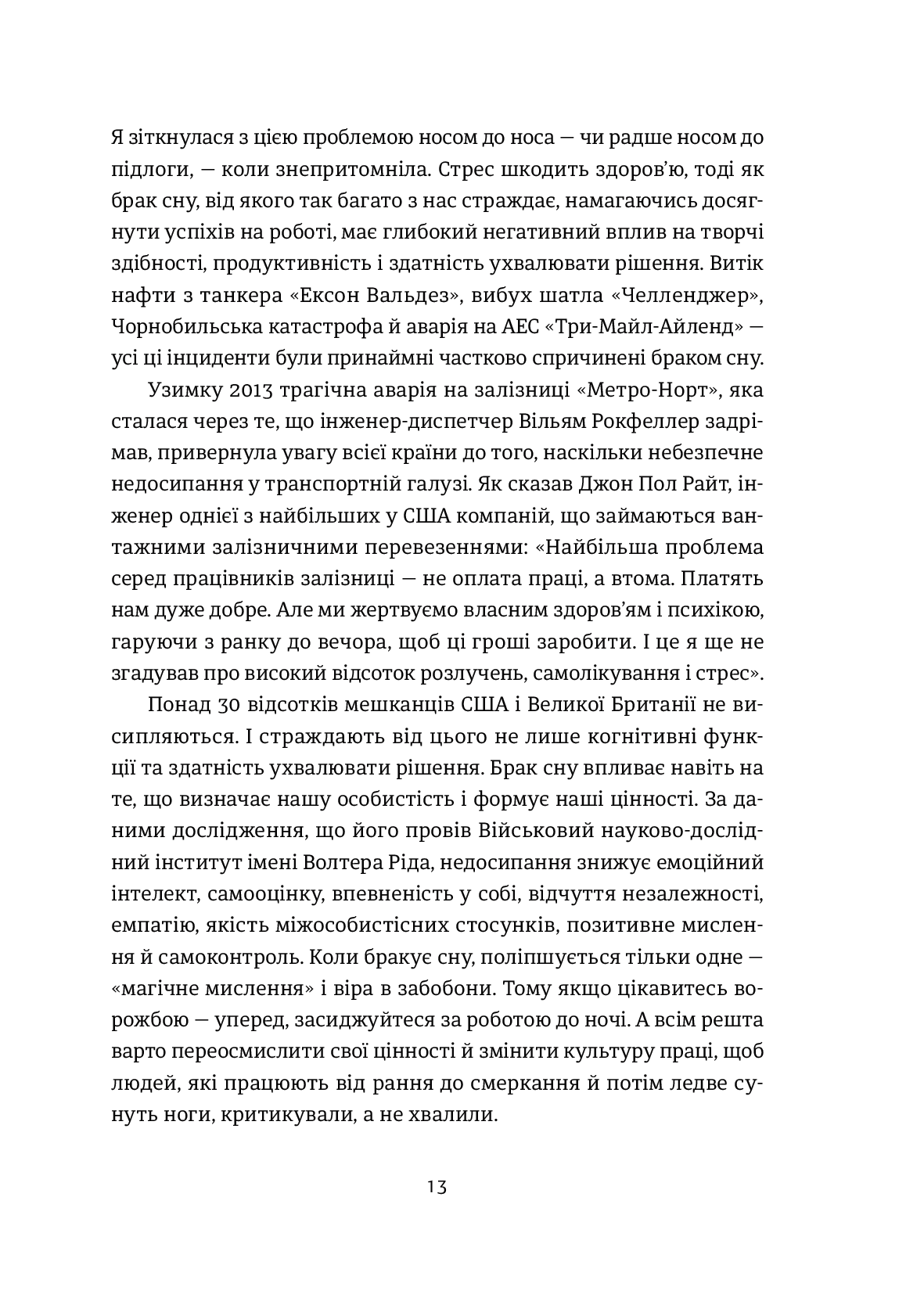 [object Object] « Досягай і процвітай. Про життя, сповнене здоров'я, мудрості й відчуття дива», автор Аріанна Хаффінгтон - фото №6 - мініатюра