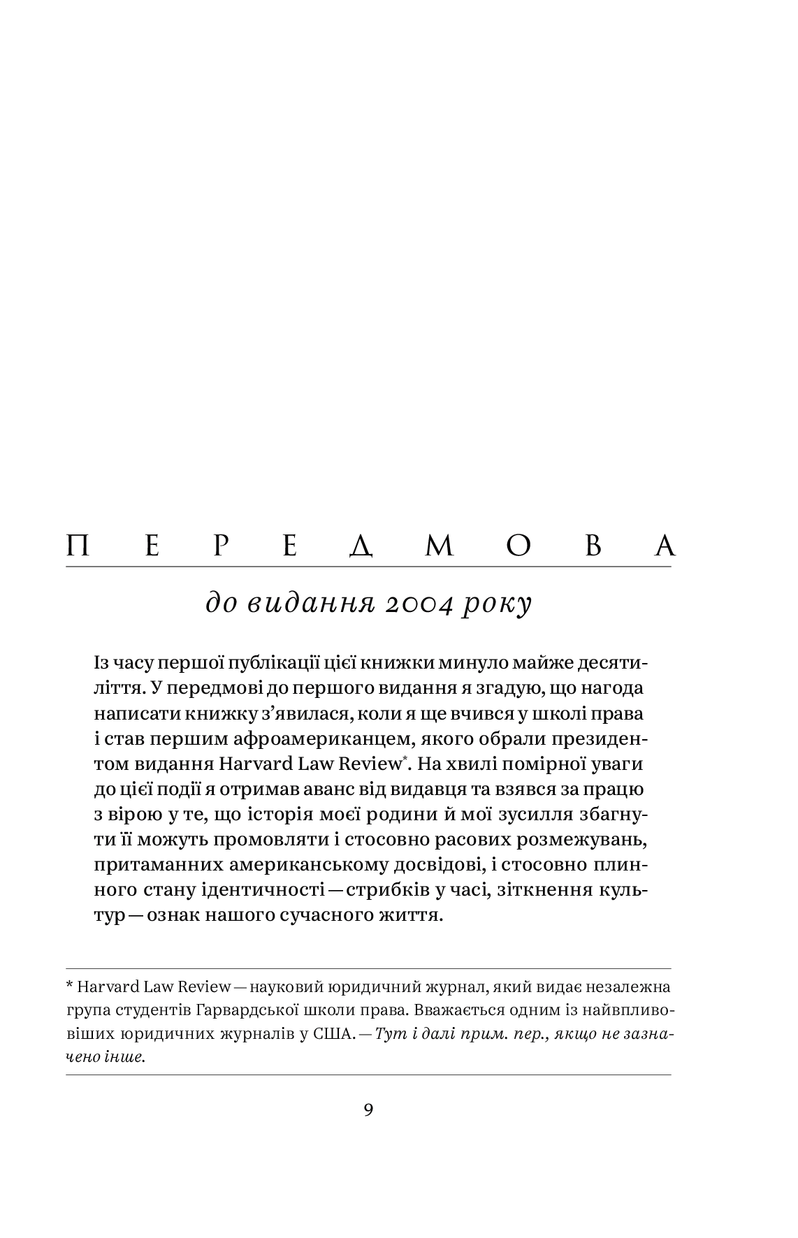 [object Object] « Мрії мого батька. Історія про расу і спадок», автор Барак Обама - фото №2 - миниатюра