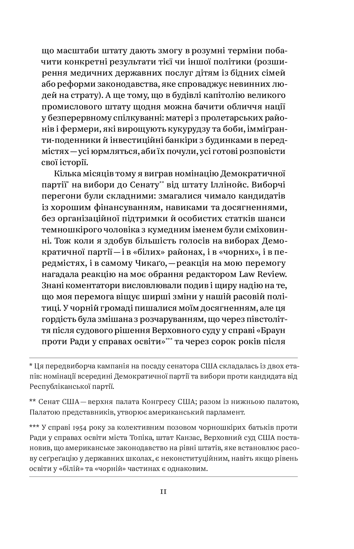 [object Object] « Мрії мого батька. Історія про расу і спадок», автор Барак Обама - фото №4 - миниатюра