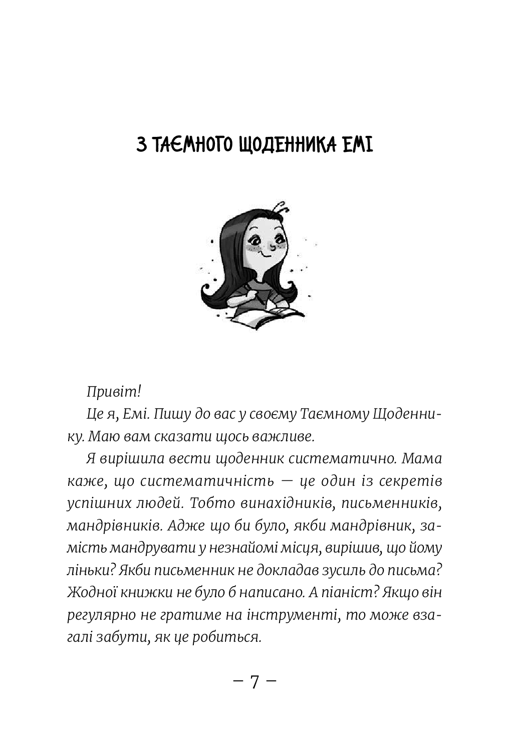 [object Object] « Емі і Таємний Клуб Супердівчат. Книга 4. Слідство під час канікул», автор Агнешка Мелех - фото №2 - миниатюра