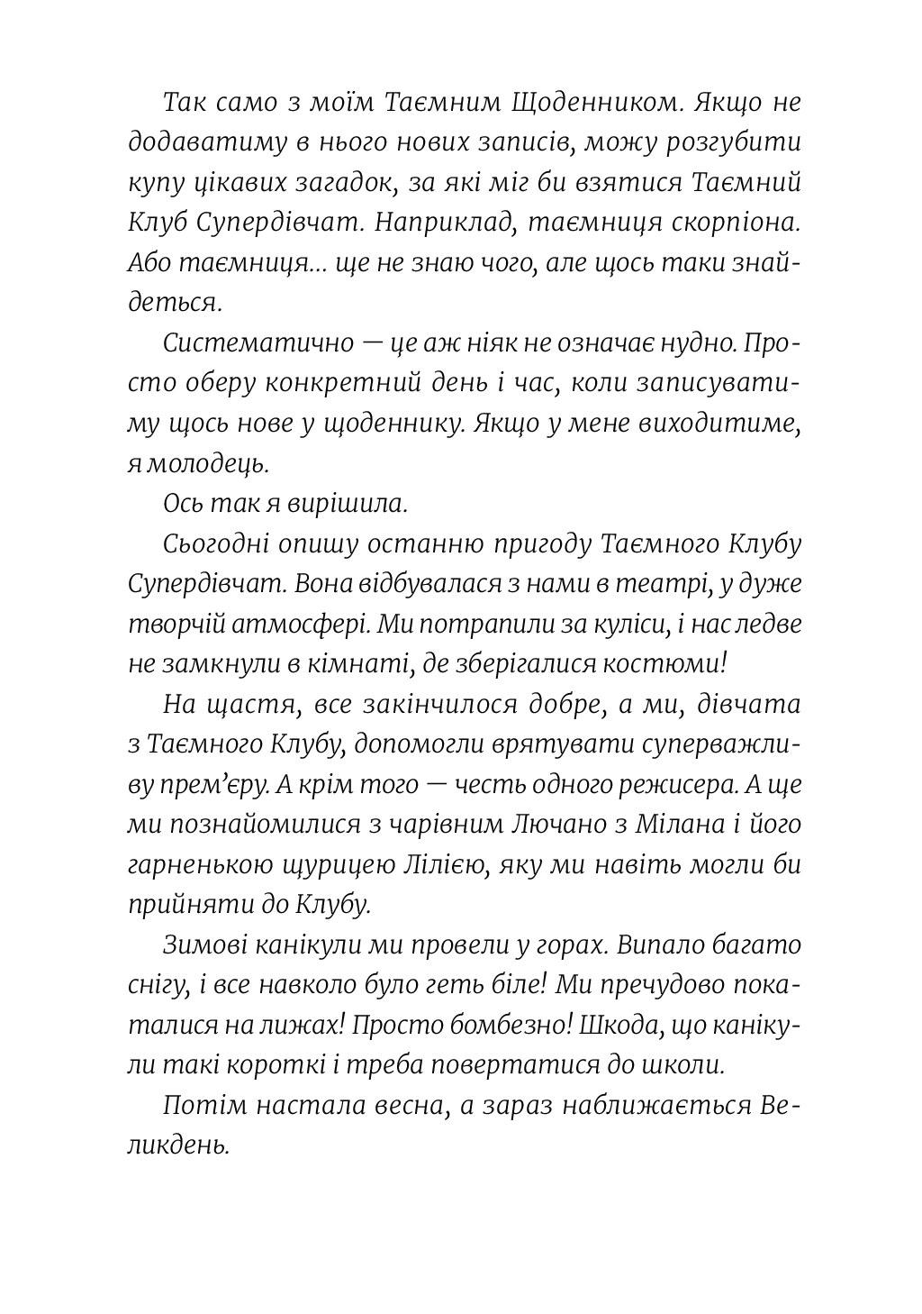 [object Object] « Емі і Таємний Клуб Супердівчат. Книга 4. Слідство під час канікул», автор Агнешка Мелех - фото №3 - миниатюра