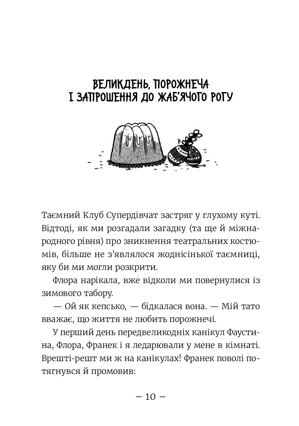 [object Object] « Емі і Таємний Клуб Супердівчат. Книга 4. Слідство під час канікул», автор Агнешка Мелех - фото №5 - миниатюра