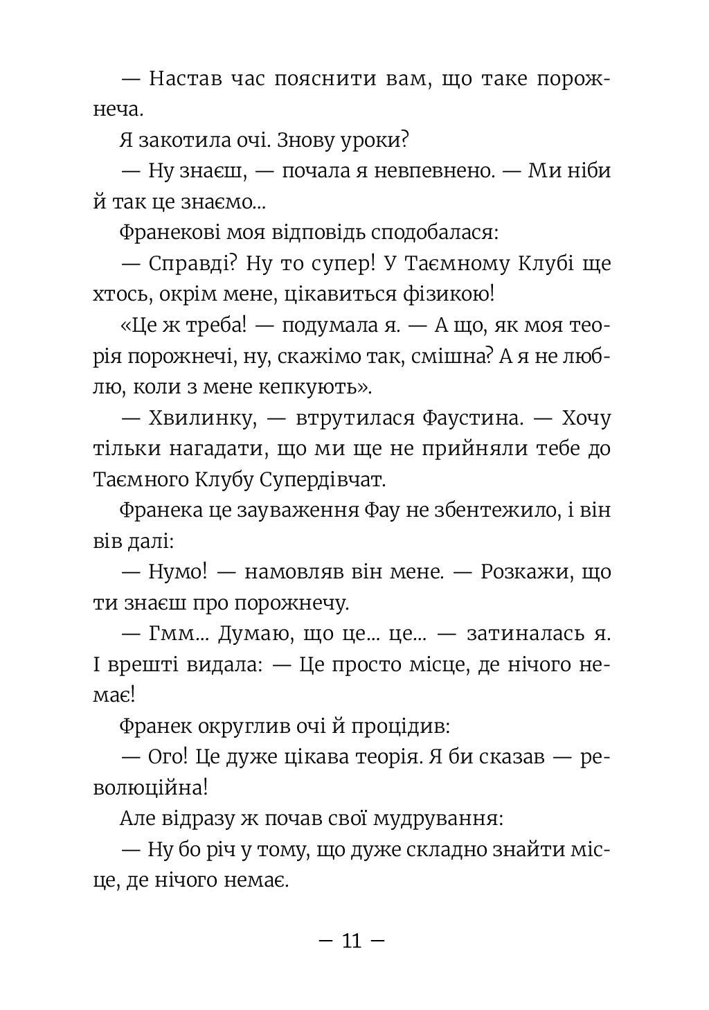 [object Object] « Емі і Таємний Клуб Супердівчат. Книга 4. Слідство під час канікул», автор Агнешка Мелех - фото №6 - миниатюра