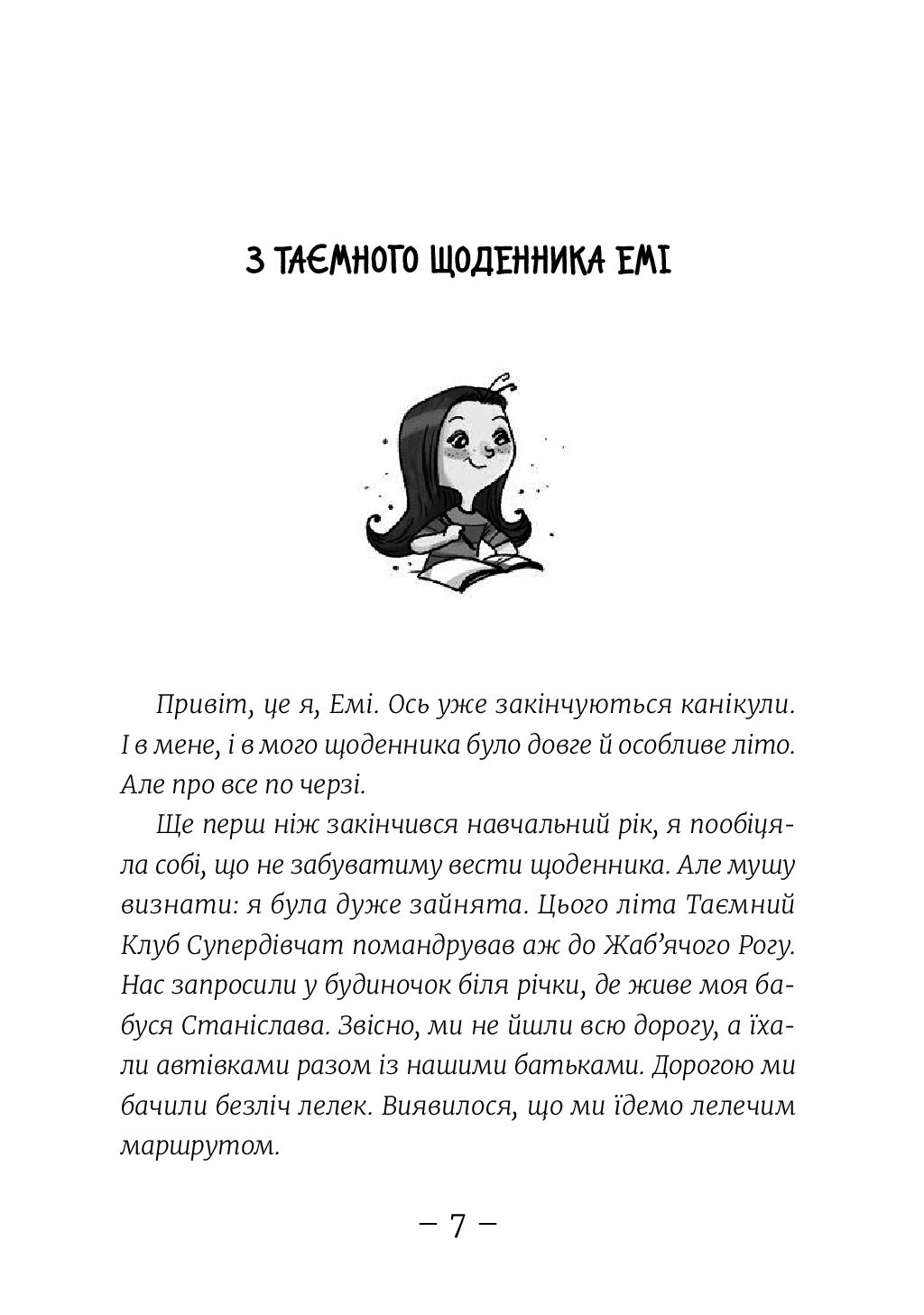 [object Object] « Емі і Таємний Клуб Супердівчат. Коні й лошата», автор Агнешка Мелех - фото №2 - миниатюра