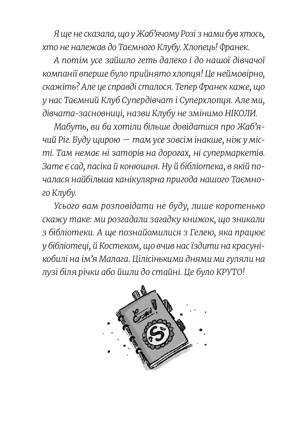 [object Object] « Емі і Таємний Клуб Супердівчат. Коні й лошата», автор Агнешка Мелех - фото №3 - миниатюра