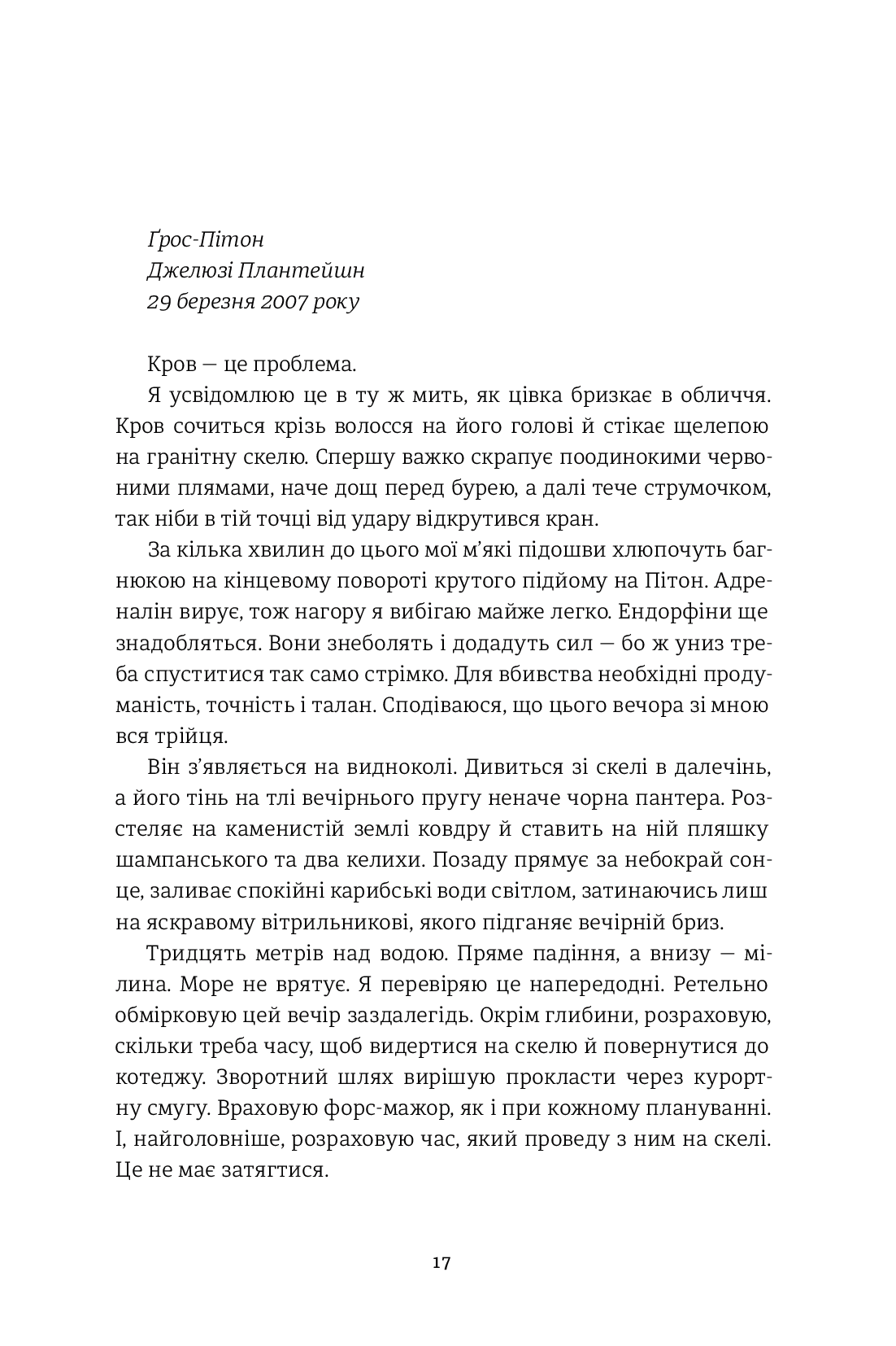 [object Object] «Не вір у це», автор Чарли Донли - фото №2 - миниатюра