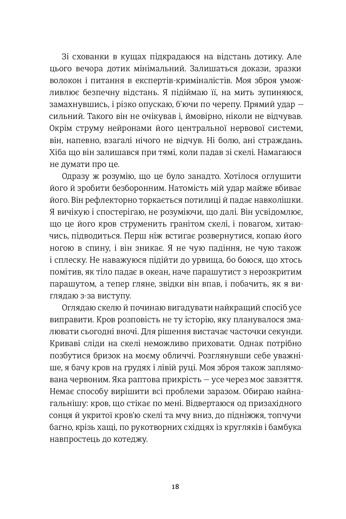 [object Object] «Не вір у це», автор Чарли Донли - фото №3 - миниатюра